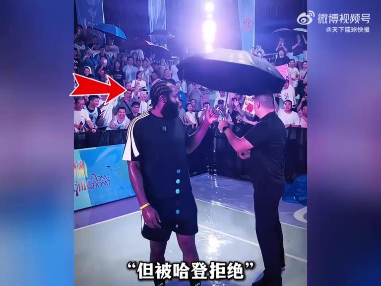 工作人员想为哈登撑伞，但登哥拒绝，选择了和球迷们一起淋雨