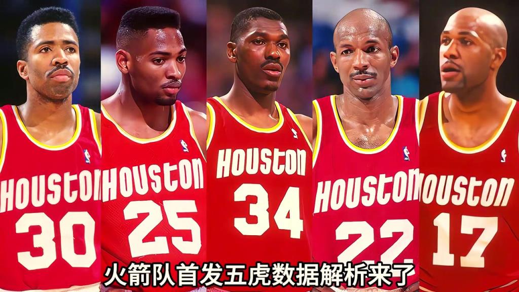 1994-95赛季大梦大战大鲨鱼，火箭队首发五虎数据解析来了~