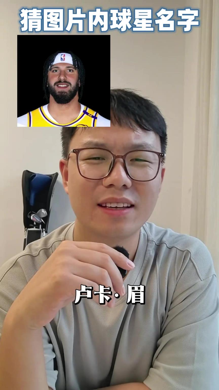 你能猜出图中是哪两位NBA球星脸型合并的吗？
