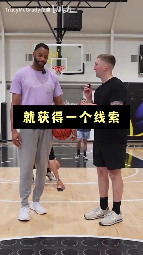 NBA百事通！麦迪60秒投篮猜球员挑战！你第几个问题猜到的？