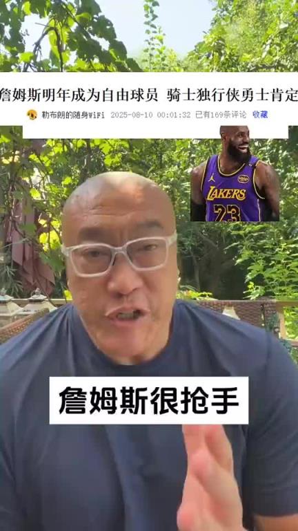 明夏骑勇侠追逐老詹？马健：说明老詹很抢手！明年夏天他不会退役