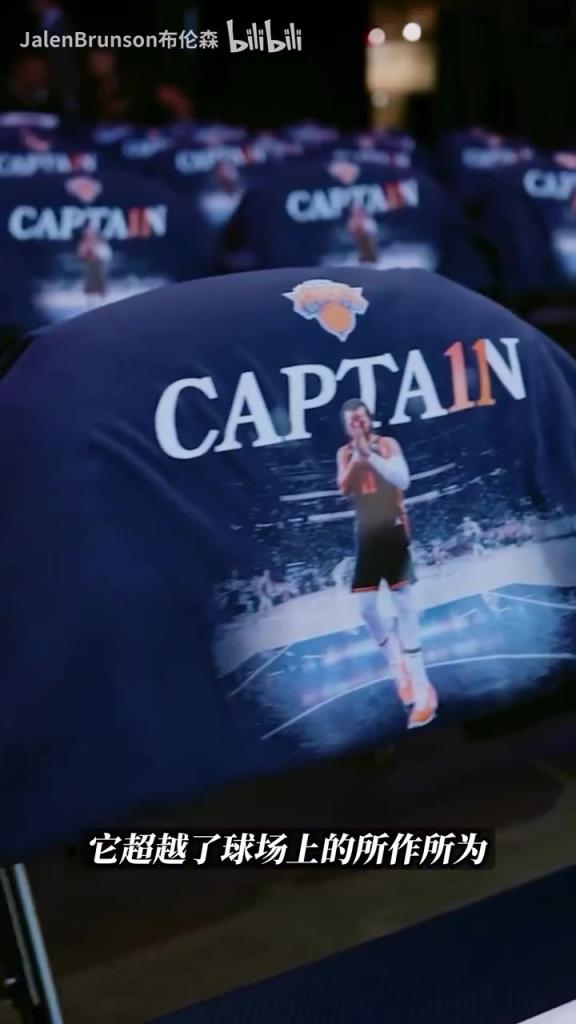 纽约队长！布伦森被任命为队长的时刻！大苹果城的领袖！