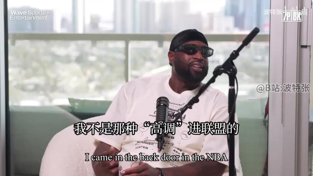 闪电侠的励志故事！韦德：我不是高调进联盟的，一开始没人认识我