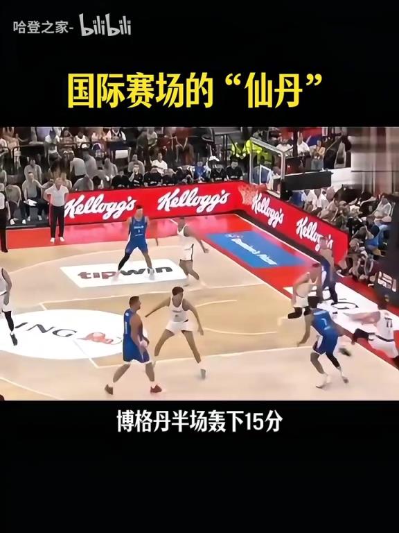 回国家队又成“仙丹”了！博格丹大显神威全场砍下20分助队大胜！