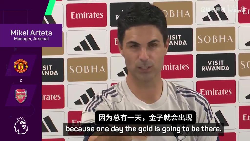 烧钱！阿尔特塔：不停挖总能挖到金子，过去三年我们积分是最高的