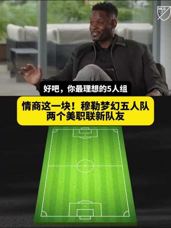 情商这一块！穆勒选择理想五人组：梅西拉姆诺伊尔＋两个新队友！