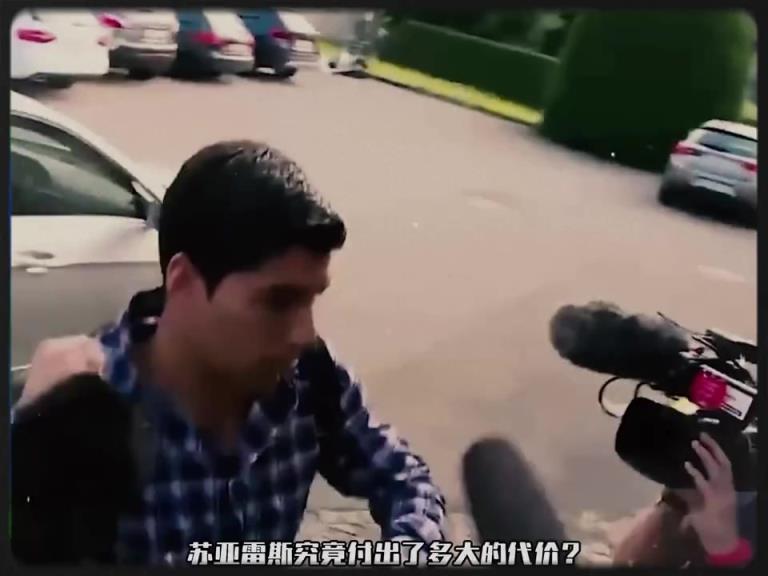 金发美女索菲亚曾对苏亚雷斯在耳边低语：想和我在一起就好好踢球