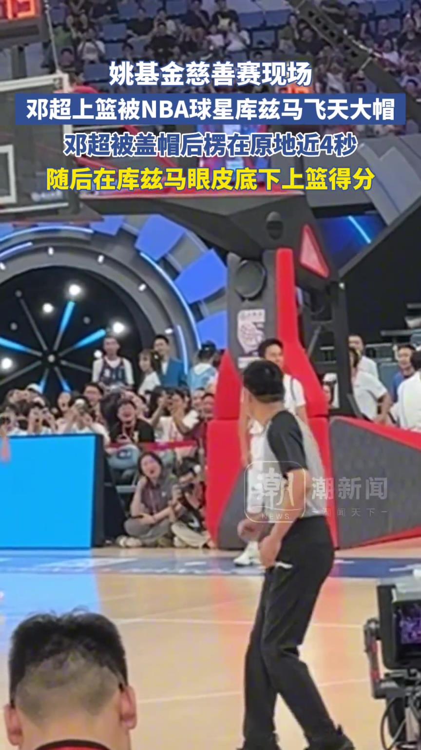 姚基金慈善赛现场，邓超上篮被NBA球星库兹马飞天大帽！