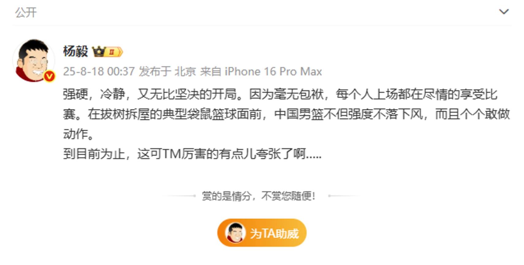 杨毅称赞中国男篮：面对澳大利亚强度不落下风，TM厉害的有点儿夸张了啊