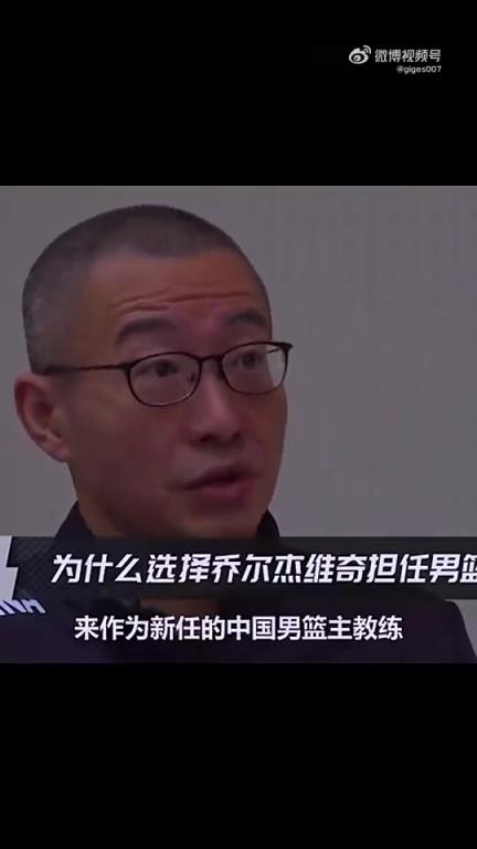 姚明谈为何选乔尔杰维奇当主教练：履历很漂亮，外教水平无需质疑