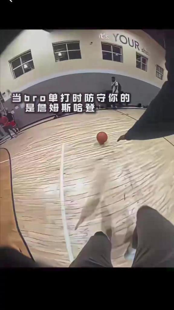 被锁住了！网红：当你单打时，防守你的是哈登！