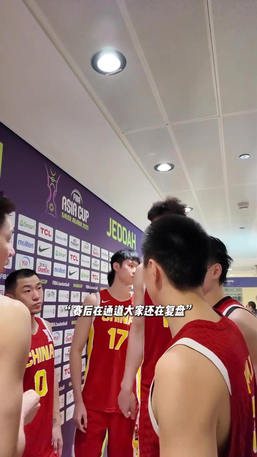 中国男篮球员赛后还在复盘呢！他们笑着鼓励自责的队友！