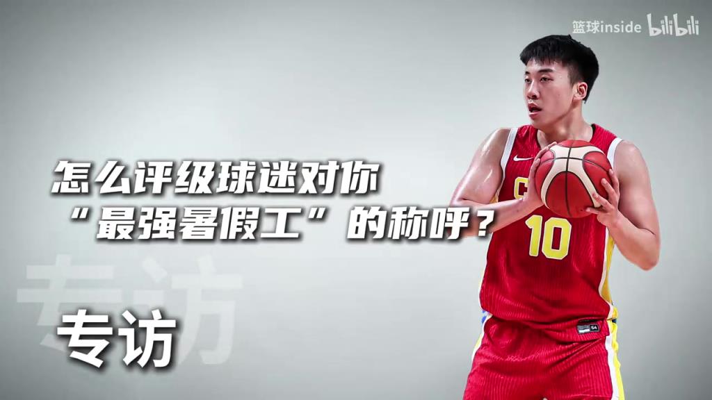 王俊杰：只有澳大利亚让我感到了紧张，前面的比赛都是甜点！