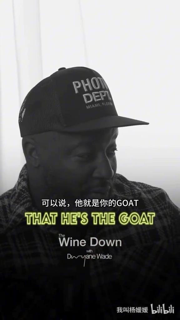 韦德父亲：我的GOAT是韦德，但科比是最伟大的球员！