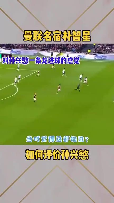 谁的历史地位更高？朴智星此前评价孙兴慜：我跟他已经没法比较了