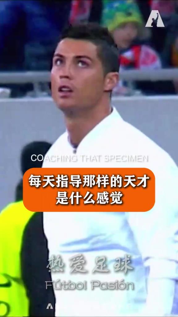 穆里尼奥此前谈执教C罗：你不需要指导他，关键是为他创造好环境