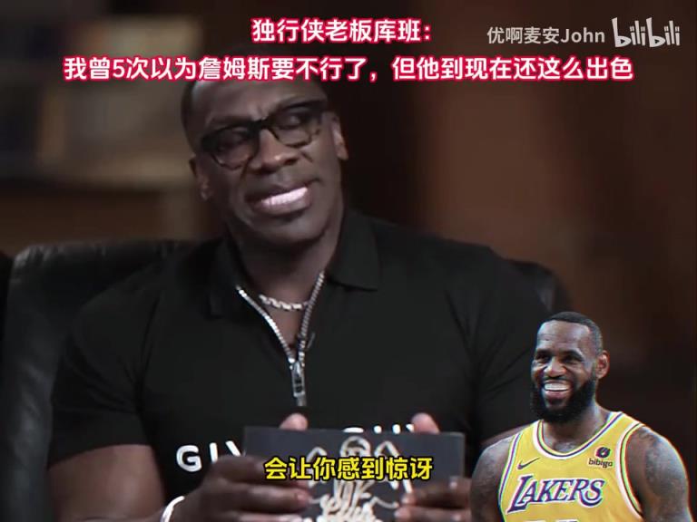 库班此前： 我曾5次以为詹姆斯要不行了，但他到现在还这么出色！