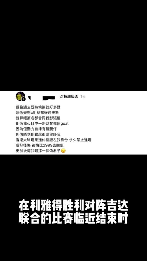 冲场与C罗合影球迷：我曾心里认为你是神，但后悔花钱支持伪君子