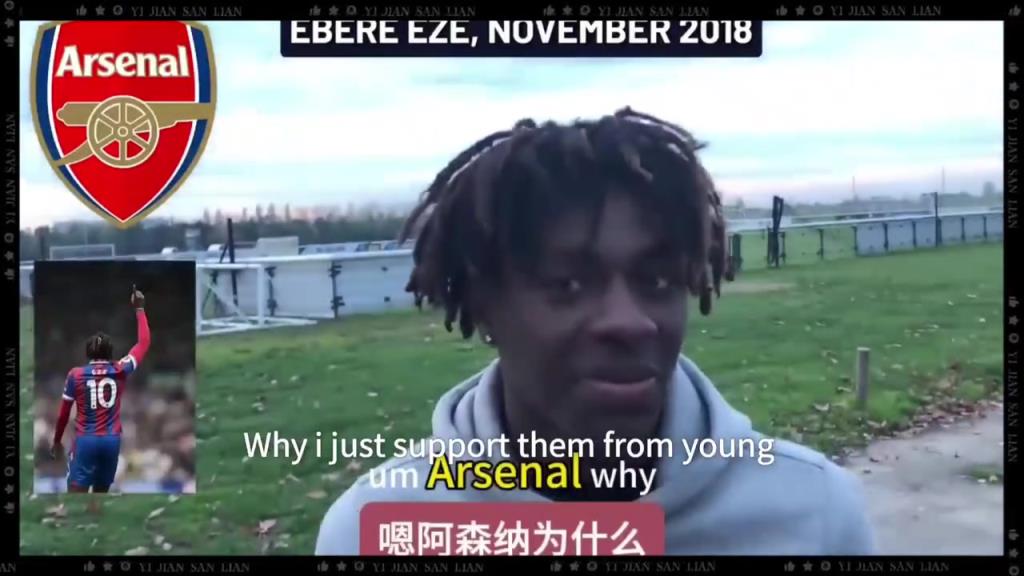 埃泽早期采访：最喜欢的球队是阿森纳，小时候喜欢亨利！