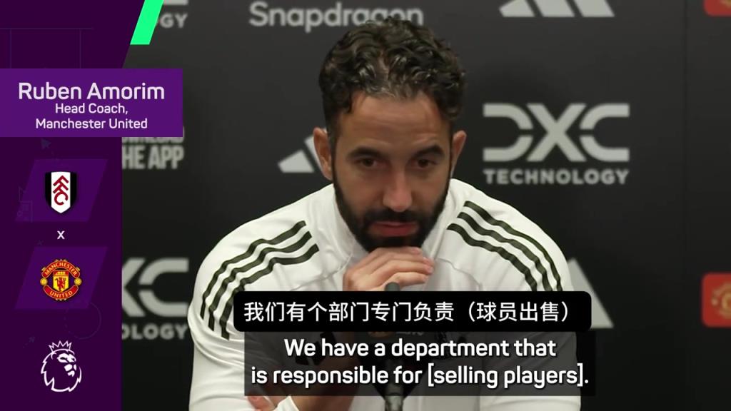 阿莫林：我只培养属于曼联未来的球员，我不关注想要离开的球员