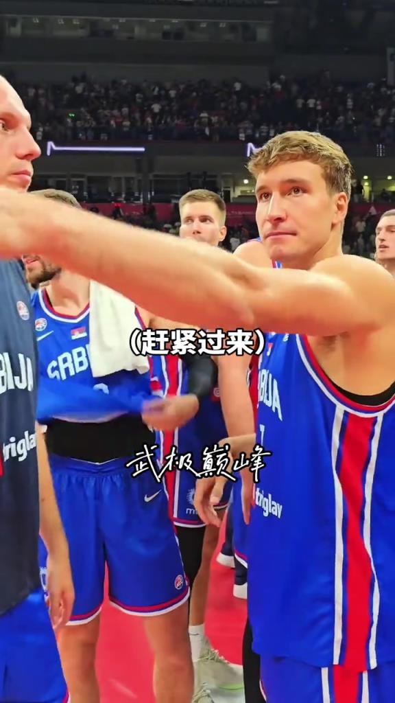塞尔维亚真正的老大！队长博格丹口哨一吹 约老师赶紧来乖乖集合