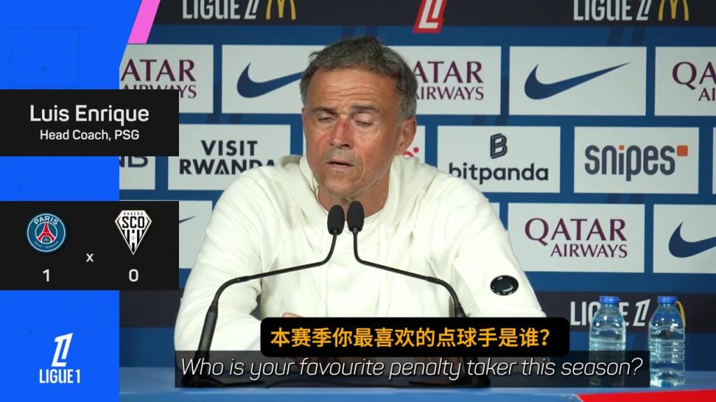 恩里克：大巴黎的第一点球手？是我，我想让谁罚就由谁来罚