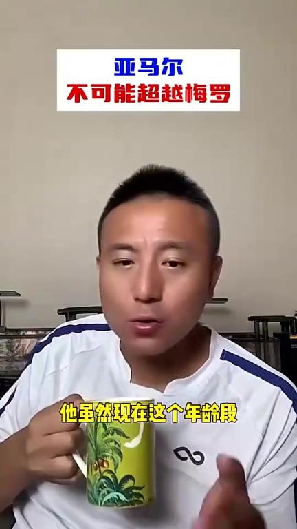 毛剑卿：亚马尔不可能超越梅罗，他肯定不自律估计到25岁就不行