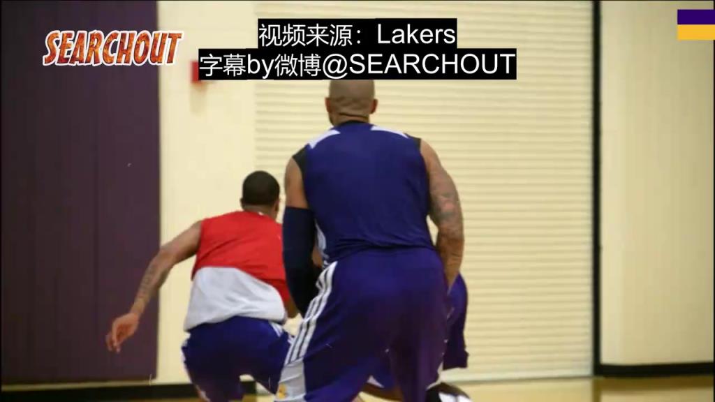 湖人永远的球队灵魂！湖人官方晒科比当年训练花絮！