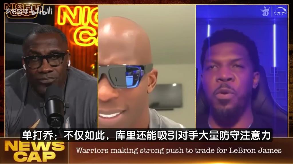 这画面不敢想！单打乔：相比东契奇，詹姆斯搭档库里更可能夺冠！