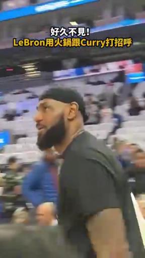 这俩位是你看NBA唯一动力吗？名场面：詹姆斯用火锅跟库里打招呼