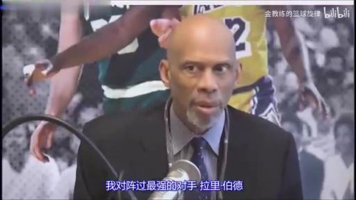 贾巴尔：伯德才是最难搞的对手！他的脑子是他最好的武器！