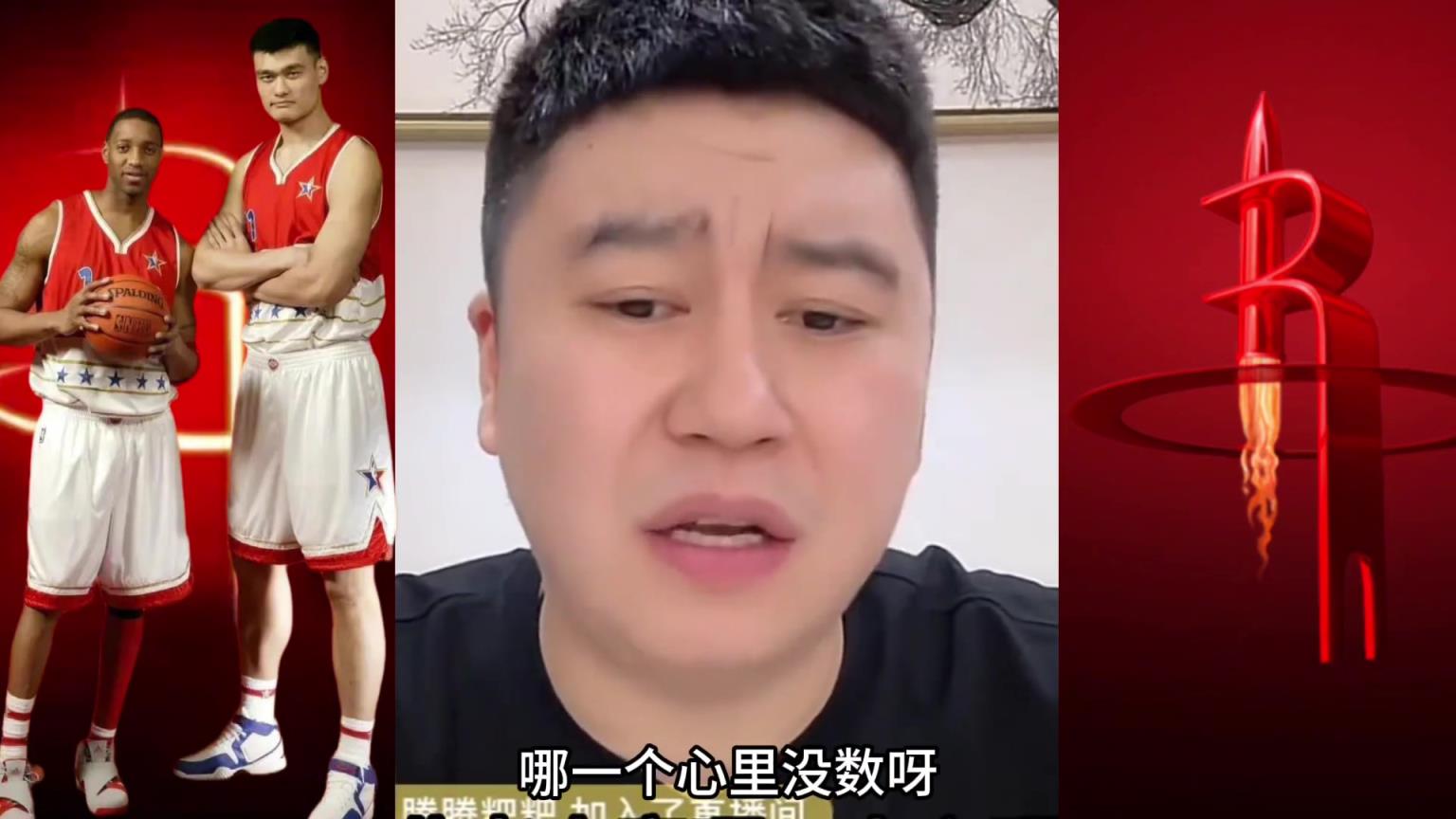 大史：“姚麦”不具备夺冠实力 当年能跟湖人打抢七都疯了