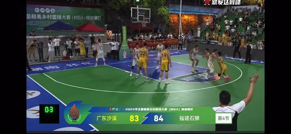 你怎么看？村BA广东沙溪0.3秒绝杀福建石狮引热议