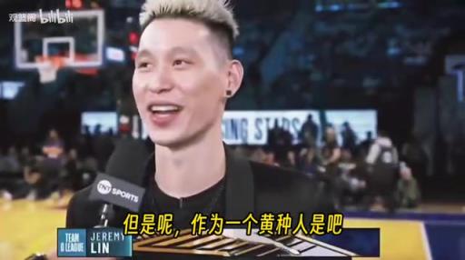 祝好！杨毅此前：黄种人外线球员，林书豪已经是极限！