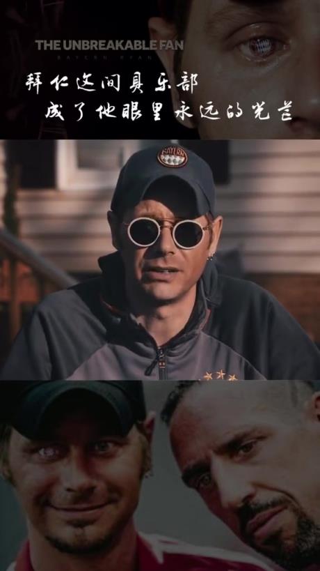 眼中只有拜仁！还记得这因为疾病把拜仁队徽印在眼睛上的球迷吗？