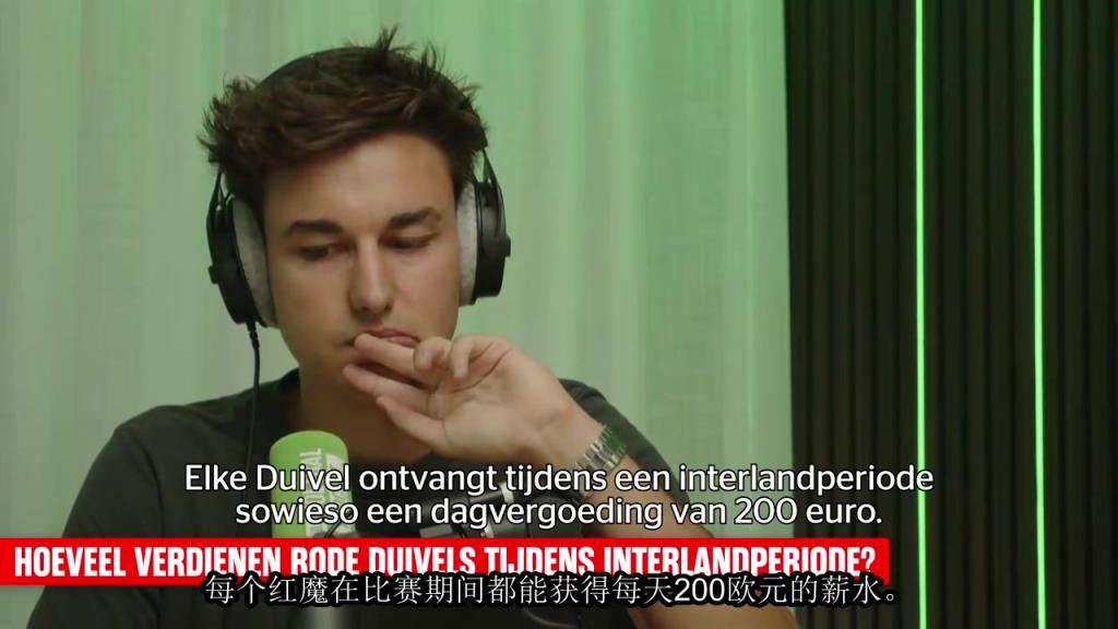 这是真只为国家荣誉而战啊！比利时球员在国家队日薪如何?