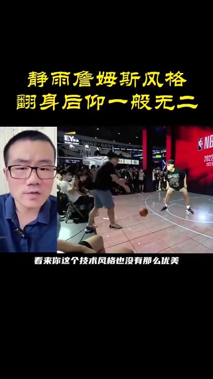 徐静雨此前：我打球风格跟詹姆斯韦德相似，跟詹姆斯一般无二！