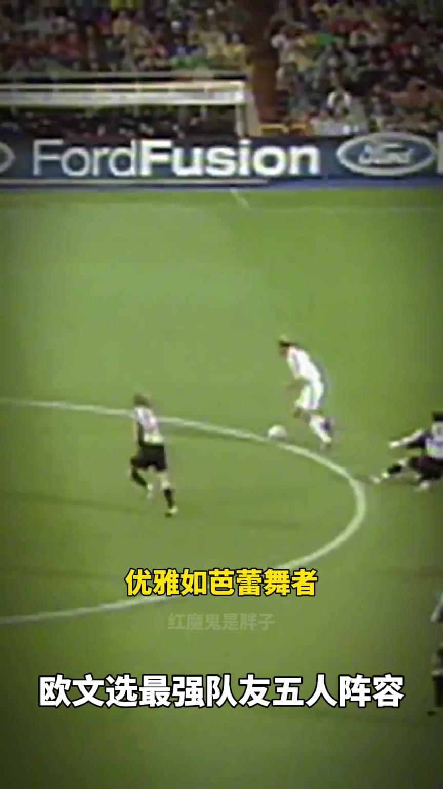 欧文：我共事过最强的是齐达内，他太华丽了犹如芭蕾舞者