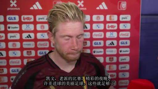 德布劳内：今天踢出了精彩的比赛，现在评价鲁迪加西亚还为时尚早