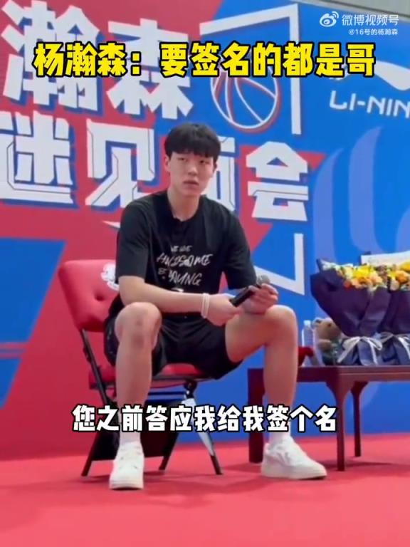 球迷：之前您答应给我签名的事？杨瀚森：现在就能签，哥！